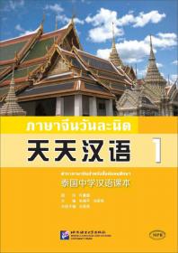 泰国中学汉语课本 6