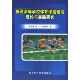 冰雪体育产业转型发展的理论与实践研究（国家社科基金丛书—经济）