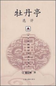 中国近代戏曲编年（1840-1919）