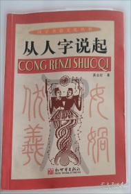 从人到鬼 从鬼到人：日本“中国归还者联络会”研究