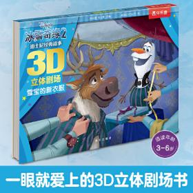 迪士尼经典故事3D立体剧场 第3辑 花木兰
