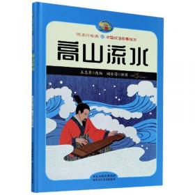 望梅止渴/中国成语故事绘本·悦读约经典