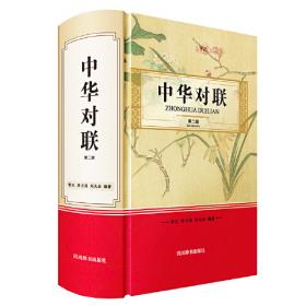 中华经典诵读·高中二年级（春季版）