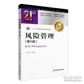 风险的投保与理赔:保险法原理与实务