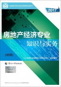 2015年全国经济专业技术资格考试用书：运输经济（公路）专业知识与实务（中级）