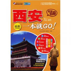 走遍中国·完全自游：杭州一本就GO！（最新完备攻略版）