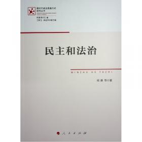 民主之殇——德国宪法史反思录