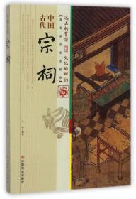 中国古代衙门/中国传统民俗文化