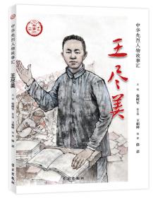 青少年学习中共党史丛书（20册）