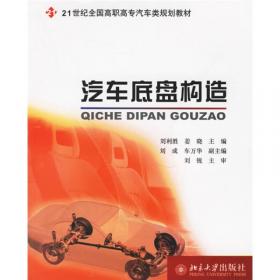 汽车机械基础（第2版）/21世纪全国高职高专汽车类规划教材
