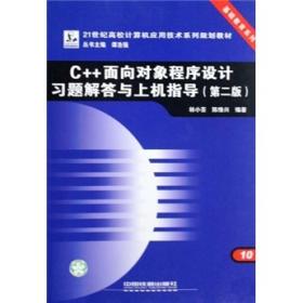 C语言程序设计习题解答与上机指导（第3版）/21世纪高校计算机应用技术系列规划精品教材
