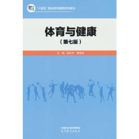 体育舞蹈的理论与实践