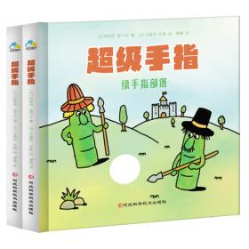 超级梦想家系列：超人告诉我的事情——改变世界的大梦想家