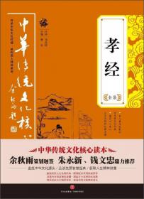 大学全集——中华传统文化核心读本（余秋雨策划题签，朱永新、钱文忠鼎力推荐）