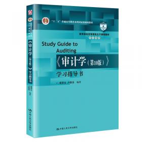 《审计学原理与实务》习题册/高等职业教育“十三五”创新型规划教材