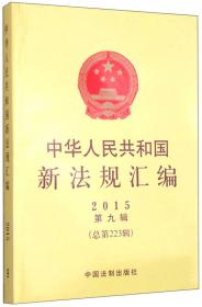 中华人民共和国刑事诉讼法（实用版）