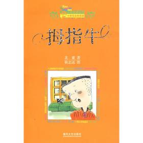 十万个哈欠和一个冬天（注音版）/中国当代儿童文学名家新作书系·精彩卷