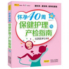 怀孕怎么吃：孕期营养与食谱全书