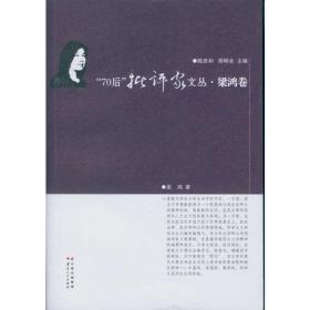 “70后”女作家群创作小说研究（1996-2010）