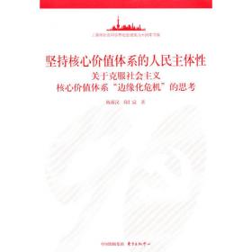 改革开放中的中国价值论及价值问题研究