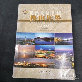 佛山年鉴. 2011