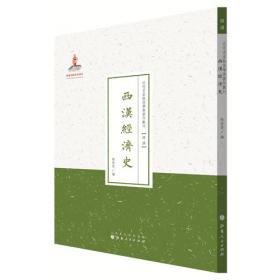 中国社会之史的分析（外一种：婚姻与家族 120年纪念版）
