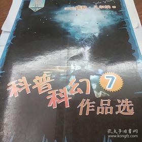 科普剧团优秀科普剧本汇编何素兴哈尔滨出版社9787548472896