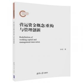 营运资金管理发展报告2011