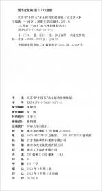 江苏省中型灌区续建配套与现代化改造规划(2021-2035)/江苏省十四五农村水利规划丛书