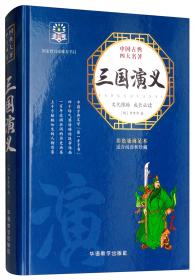 中国古典四大名著：西游记