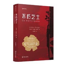 不朽的乐章 : 少儿钢琴比赛、音乐会优胜曲目精粹集（外国作品二：活泼典雅篇）