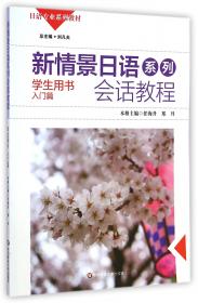 日本语听力学生用书·入门篇（第三版）（含盘)