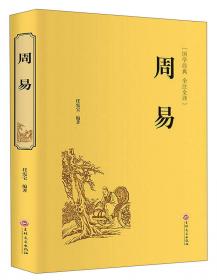 中华国学典藏读本：老子