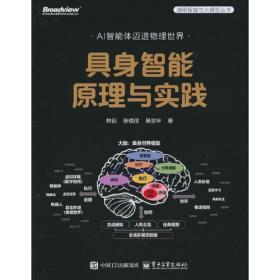 具身智能：智能出行·智慧生活·人机共生