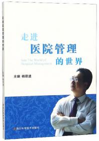 医院文化建设与管理——西南医科大学附属中医医院文化建设纪实