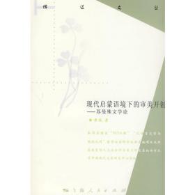 （中国乡土小说研究丛书）中国乡土小说理论文选（1910—2010）