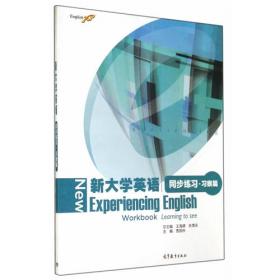 高等院校英语专业系列教材·超越概念：听力（第2册）
