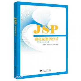 JSP程序设计