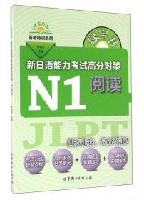 无敌绿宝书：新日语能力考试N1语法（必考句型+基础句型+超纲句型）