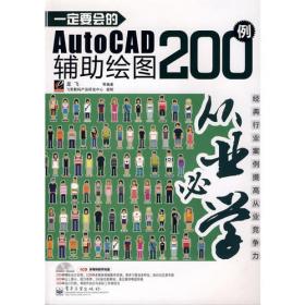 AutoCAD 2010完全学习手册软件入门·进阶·精通篇（1DVD）