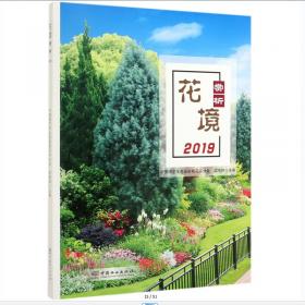 中国球宿根花卉研究进展（2021）