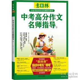 中考作文发展等级达标