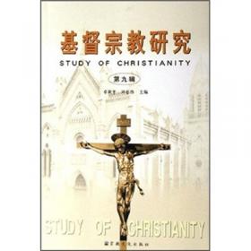 基督宗教研究（第14辑）