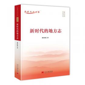 中国年鉴发展报告（2018）
