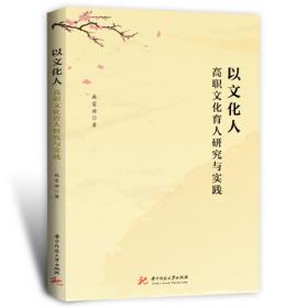 以文化人 : 山东省运河监狱实施文化育人工程的实践与探索