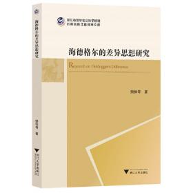 海德格尔思想与中国天道：终级视域的开启与交融