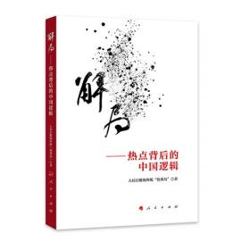 解局——历史节点上的中国变革