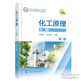 化工设计(陈砺)