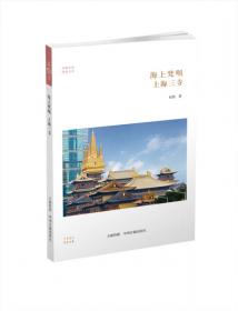 华夏文库·佛教书系·禅林与地藏：九华山