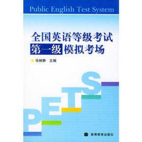 新编研究生英语系列教程·研究生英语听说教程：教师用书（基础级/第3版）